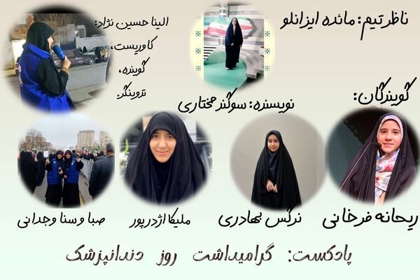 لبخند سلامت؛ روز دندانپزشک