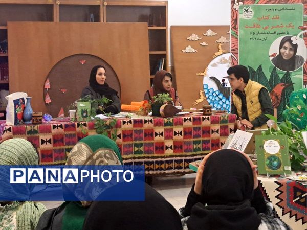 دورهمی ادبی نوجوانان با حضور « افسانه شعبان نژاد » در قم