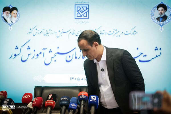 نشست خبری رئیس سازمان سنجش آموزش کشور