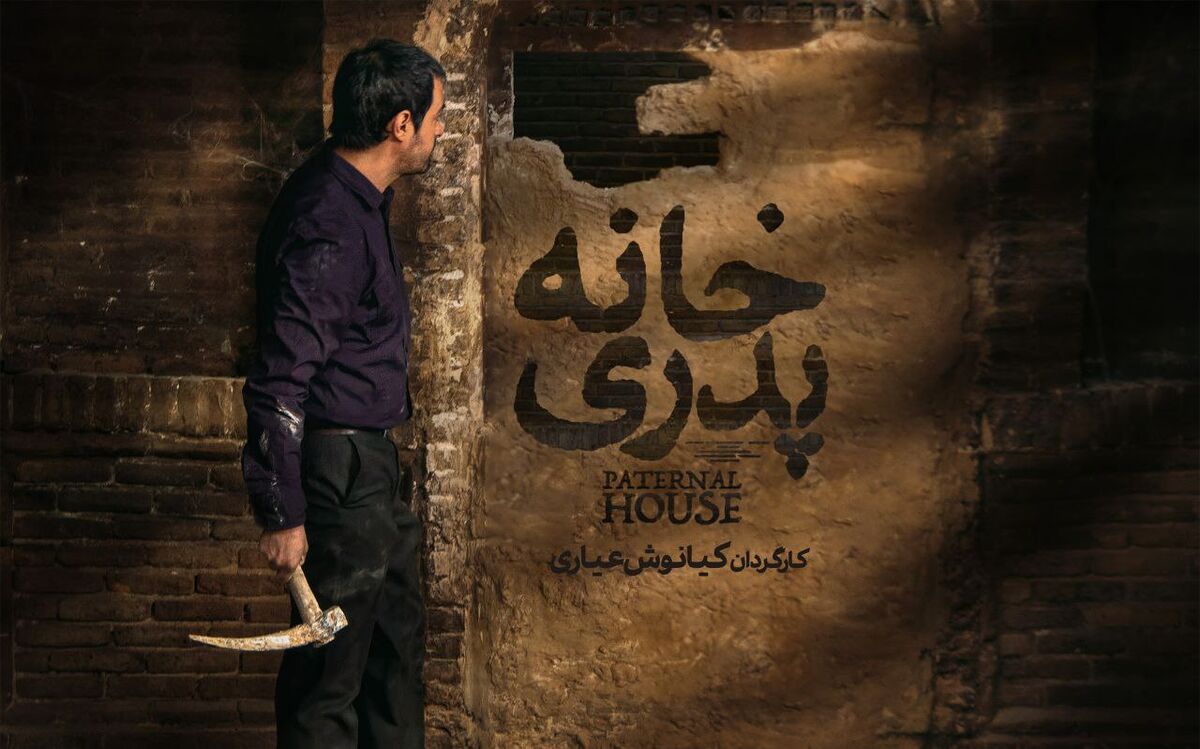 نسخه اصلی «خانه پدری» در فیلم نت عرضه شد