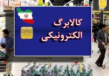 اعتبار کالابرگ دی، بهمن و اسفند تا فروردین تمدید شد