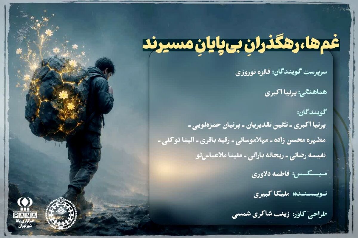 غم ها رهگذران بی پایان مسیرند
