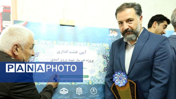 خشت گذاری ۵ پروژه‌ عمرانی منطقه ۵ آموزش و پرورش شهر تهران