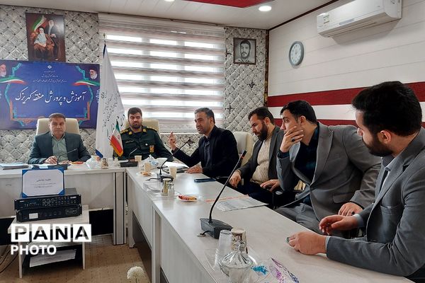 جلسه تعاملی سپاه پاسداران،فرماندهان بسیج ناحیه حضرت روح‌الله(ره) و اداره آموزش و پرورش کهریزک