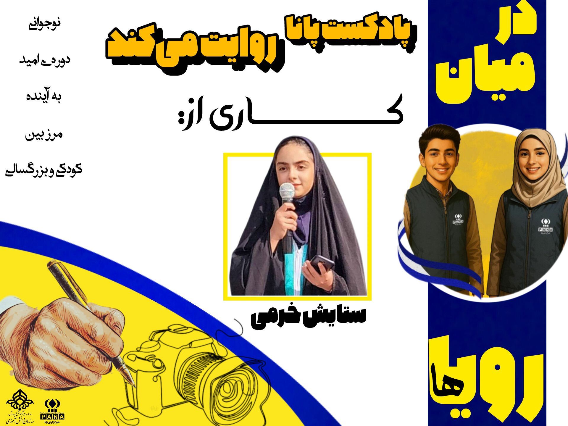 آسمان نیمه کودک