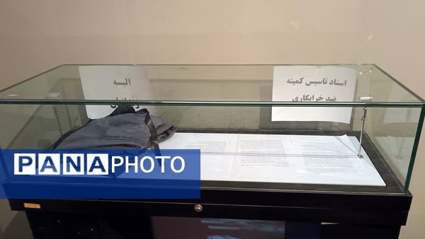 افتتاحیه نمایشگاه بزرگ موزه‌ عبرت