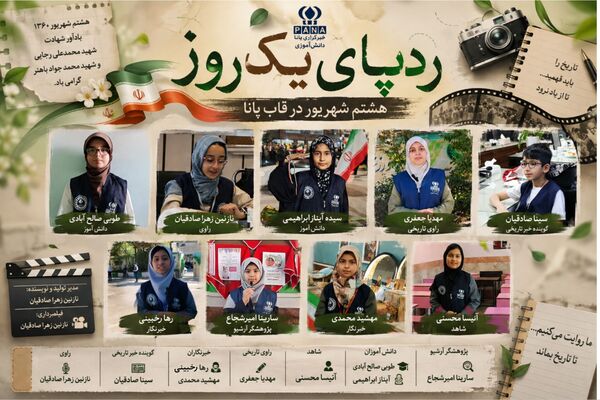 ردپای یک روز تاریخی 