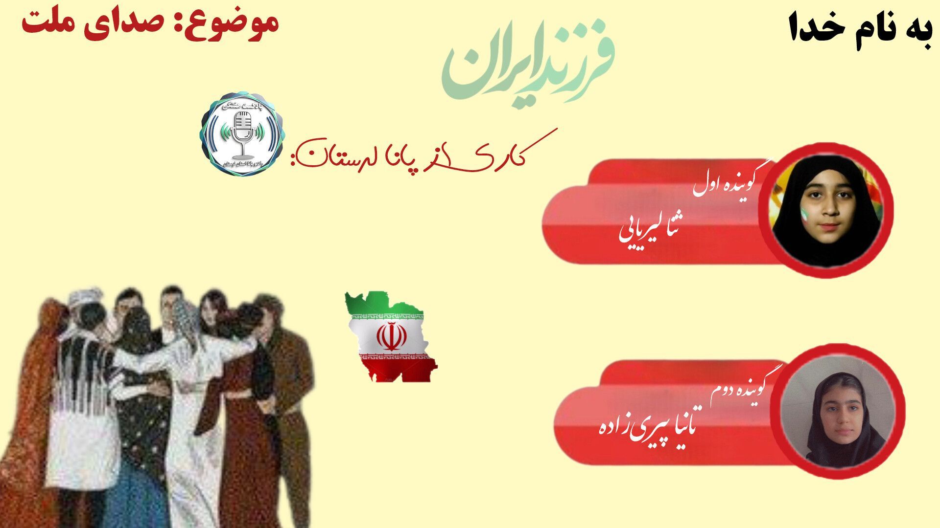 صدای ملت؛ زمزمه‌ای از دل زندگی، امید و همدلی