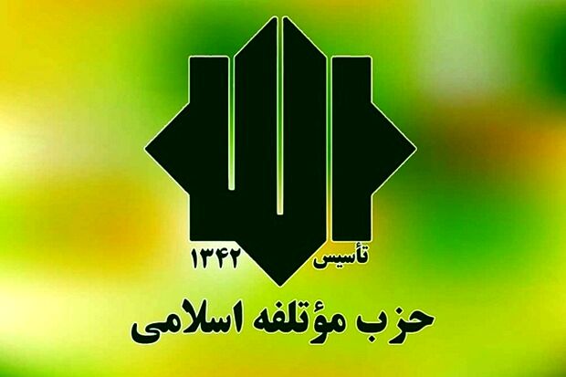 حزب مؤتلفه عملیات موفق وعده صادق ۲ را تبریک گفت