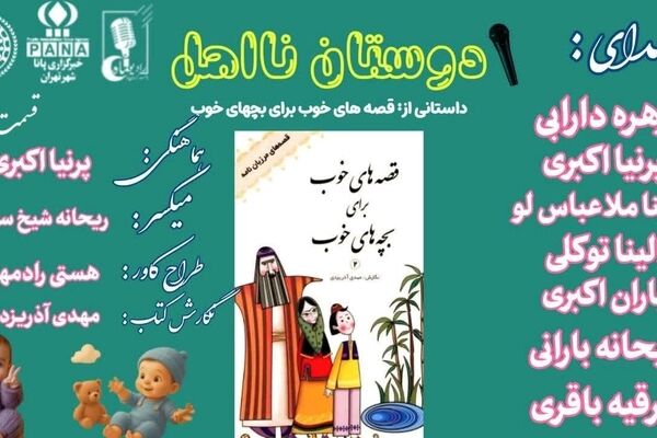 دوستان نااهل قسمت اول