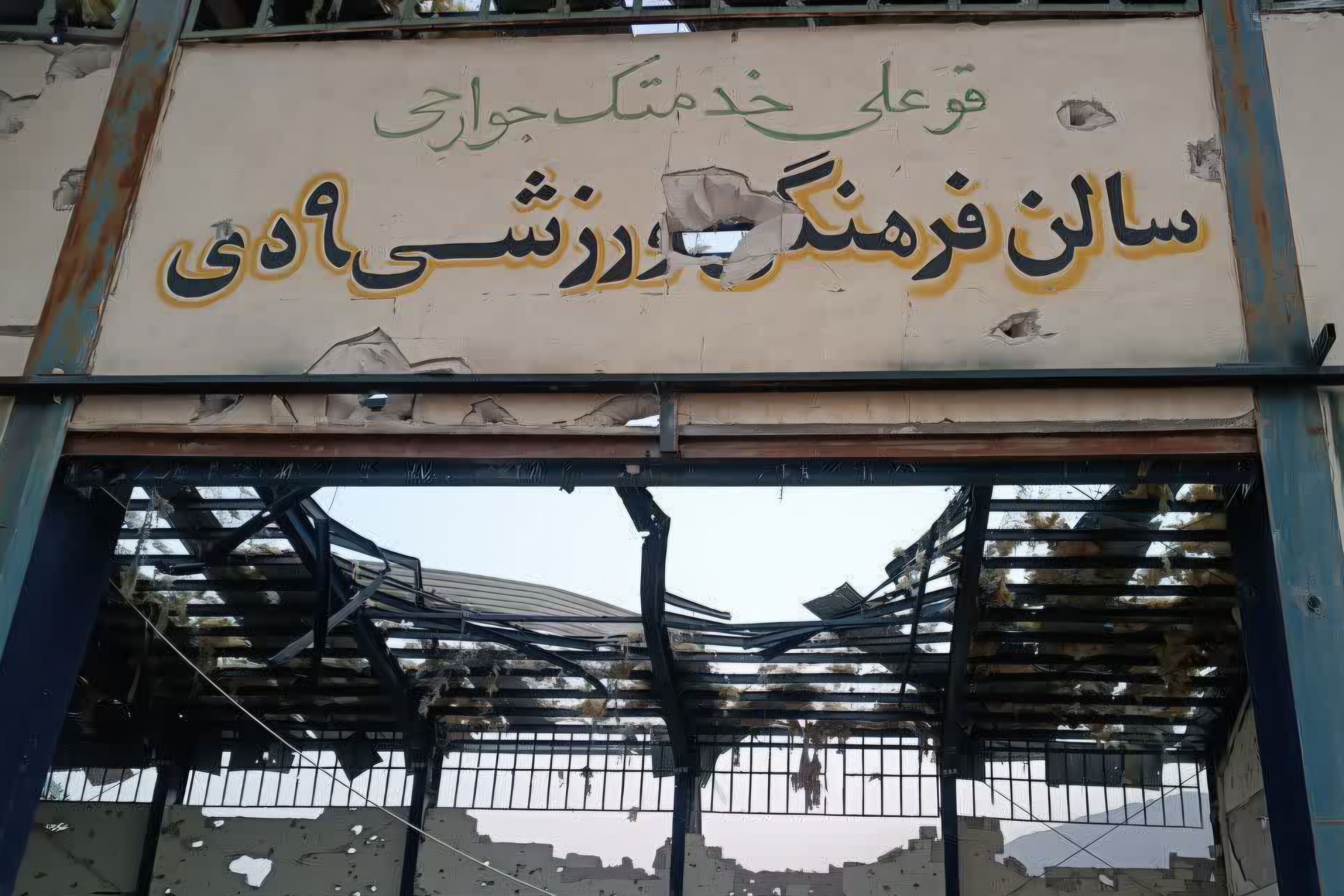 حمله به سالن فرهنگی ورزشی ۹ دی فراشبند