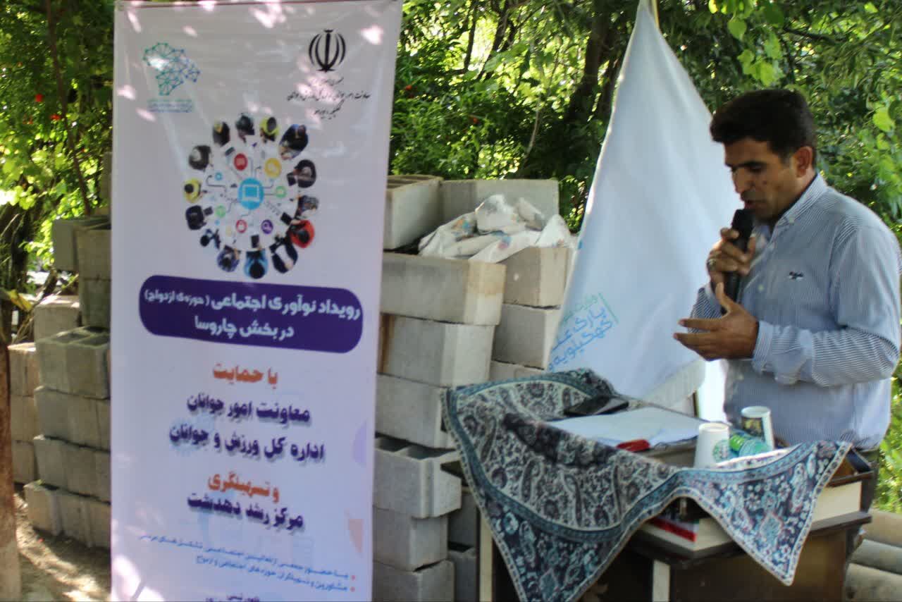 نخستین رویداد نوآوری اجتماعی در حوزه ازدواج