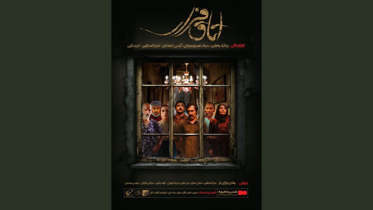 اکران «اتاق فرار» در ۱۱ شهر آغاز شد