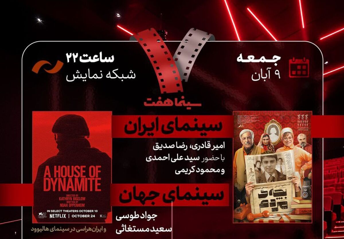 «بچه مردم» به «هفت» می‌رود