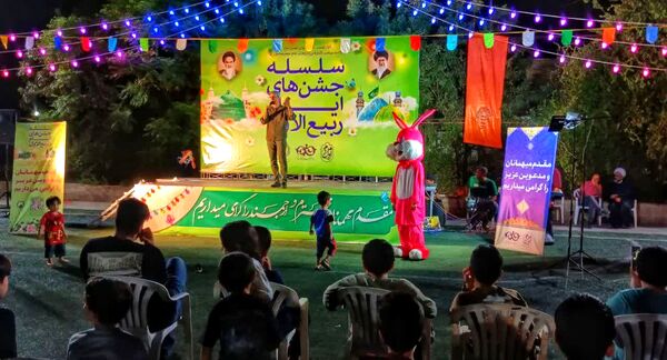 مراسم جشن ایام ربیع الاول در بوستان خورشید قم