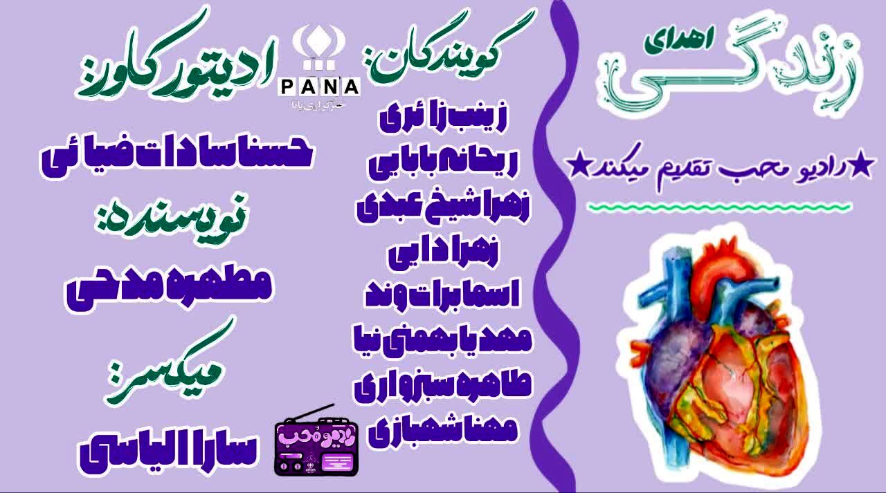 اهدای عضو ، اهدای زندگی