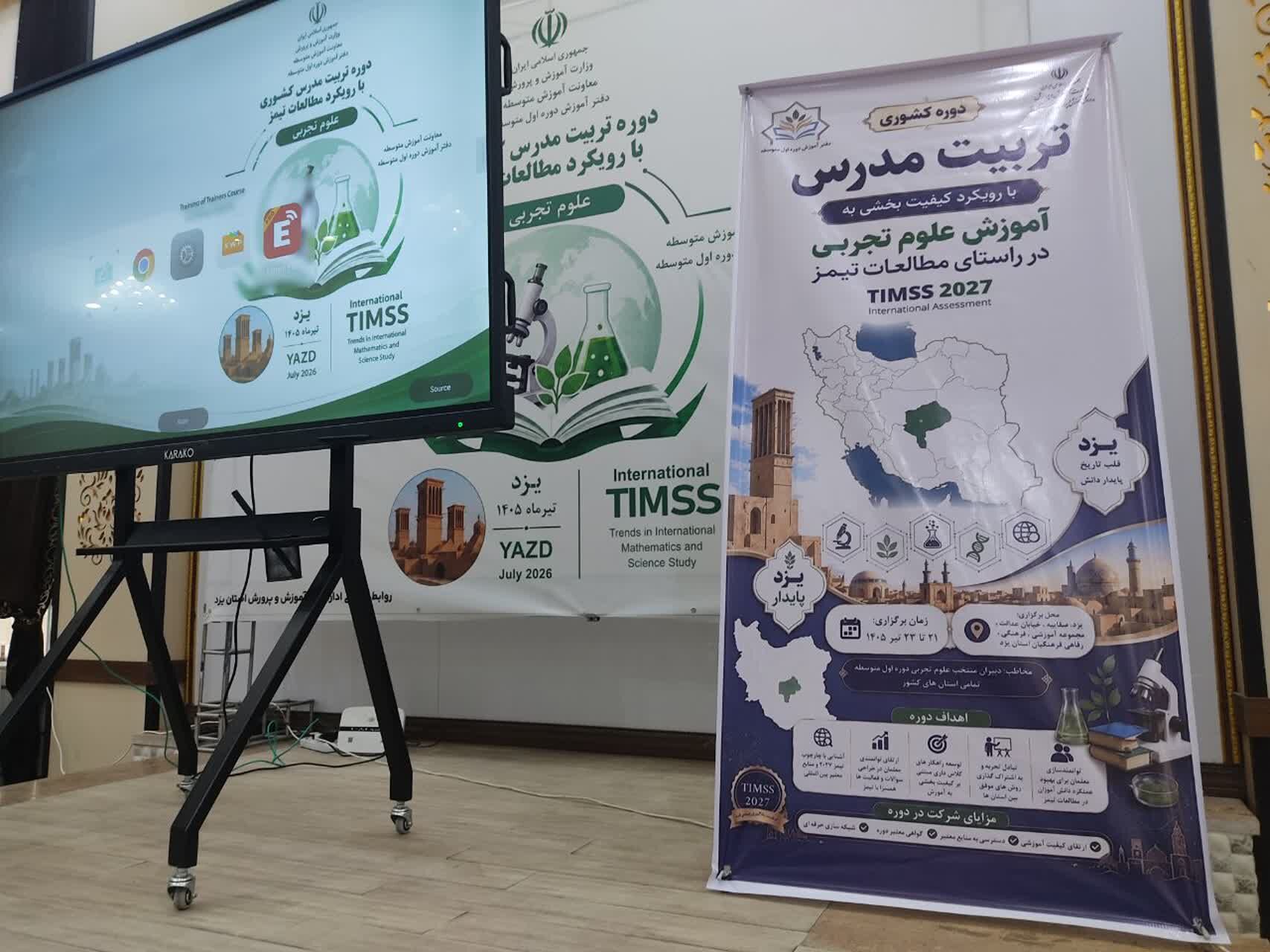 واکاوی سوالات چالشی تیمز ۲۰۲۷ در کارگاه تخصصی زیست‌شناسی دوره کشوری تربیت مدرس