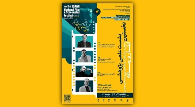 بازخوانی سینمای ایثار در رسانه‌های نوین و شبکه‌های اجتماعی