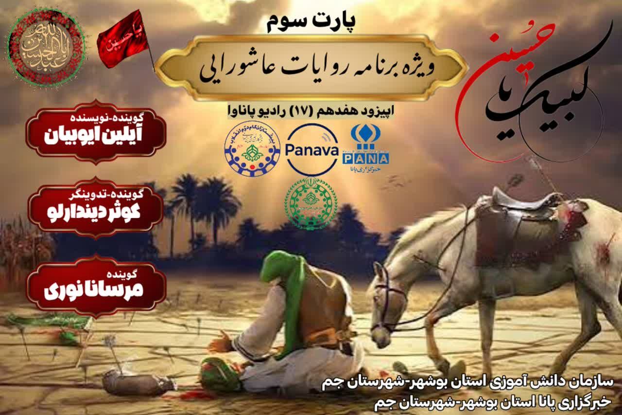 «فریاد ابدی»؛ پایان‌بخش روایت عاشورایی