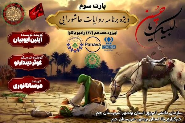 «فریاد ابدی»؛ پایان‌بخش روایت عاشورایی