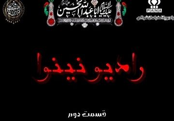 رادیو نینوا