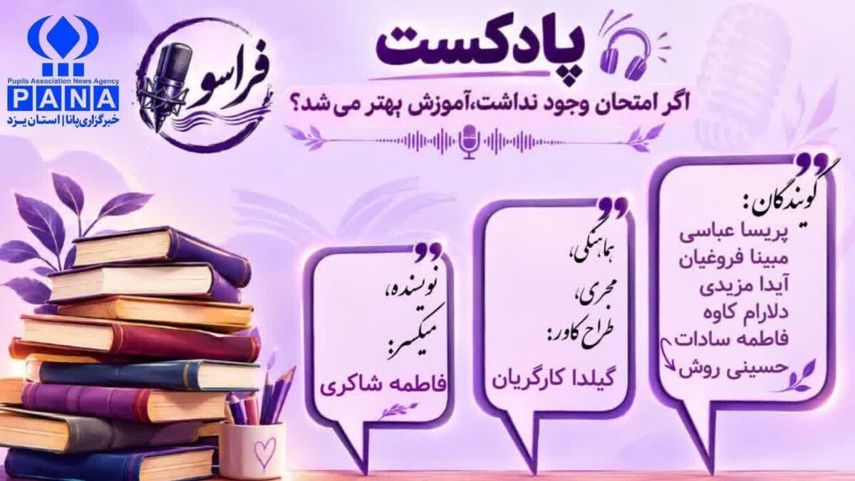 چالش حذف امتحانات؛ راهکاری برای ارتقای کیفیت آموزش؟