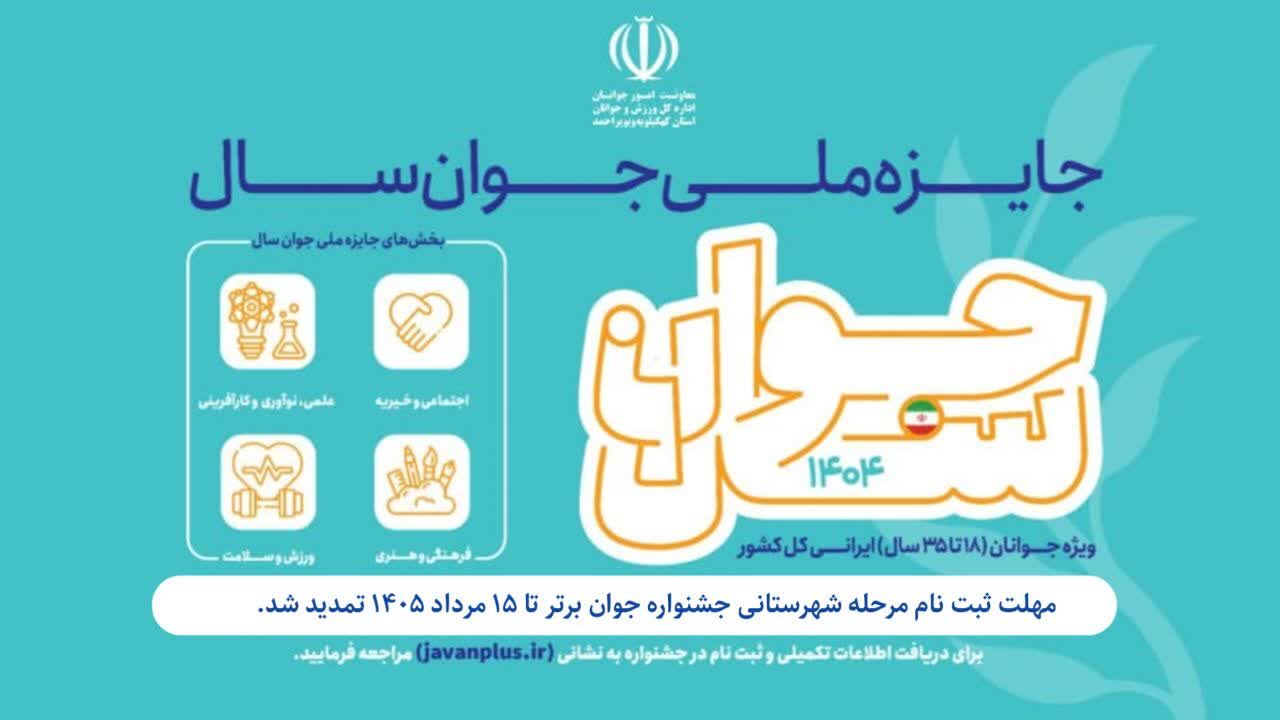 جشنواره «جوان برتر ایران‌زمین» در چهار محور برگزار می‌شود