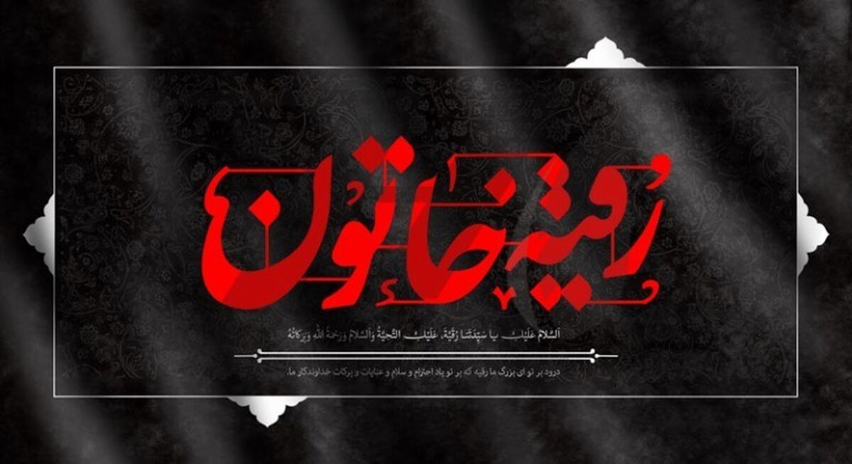 دکلمه‌خوانی دانش‌آموز خبرنگار به‌مناسبت شهادت حضرت رقیه(س)