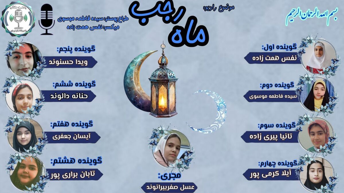 ماه رجب