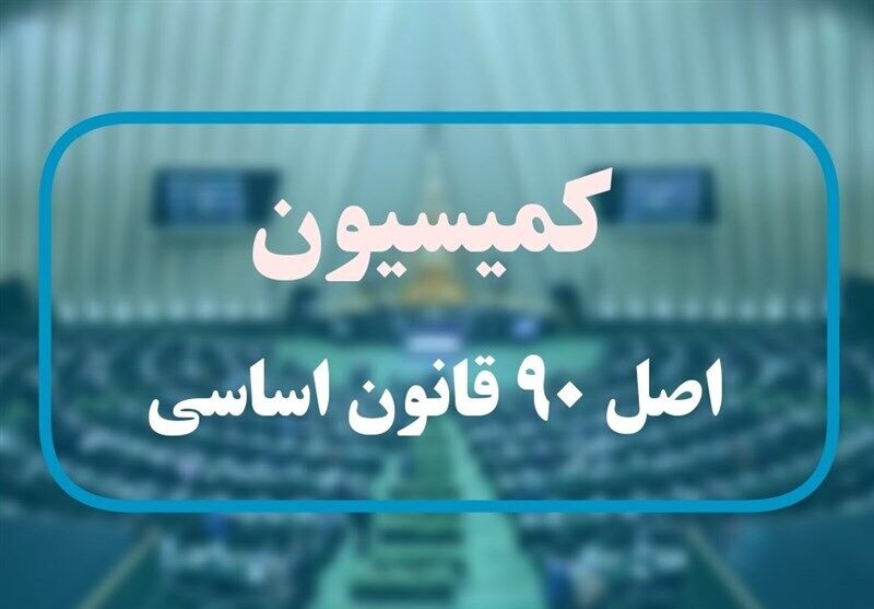 فرصت دو هفته‌ای کمیسیون اصل نود به وزارت کار برای ارائه نحوه دهک‌بندی جامعه