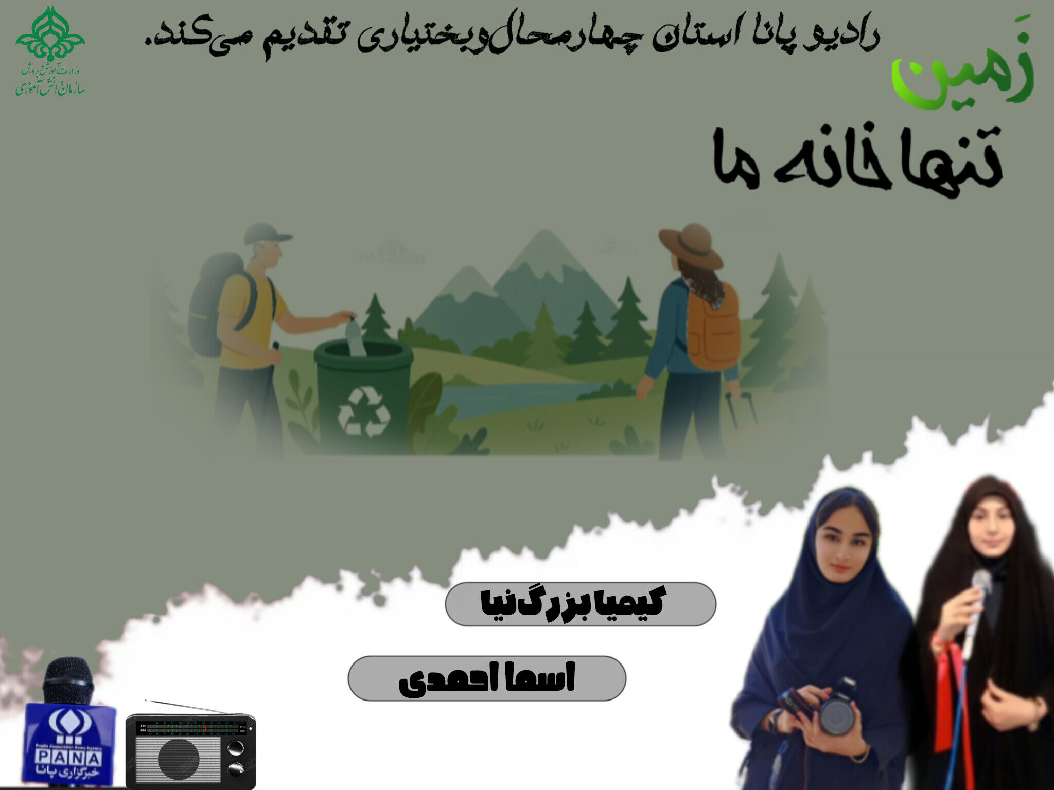 زمین، تنها خانه ما