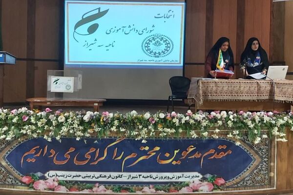 انتخابات شورای دانش‌آموزی پسران ناحیه سه شیراز