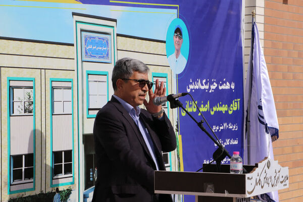  افتتاح مدرسه خیرساز مهندس اصغر کاشانی در کاشان