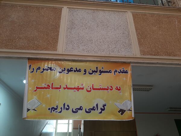 افتتاح اتاق بازی و یادگیری آموزشگاه شهید باهنر ملارد 
