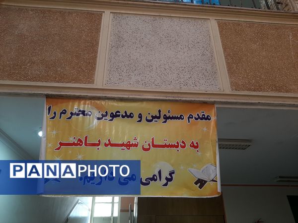 افتتاح اتاق بازی و یادگیری آموزشگاه شهید باهنر ملارد 