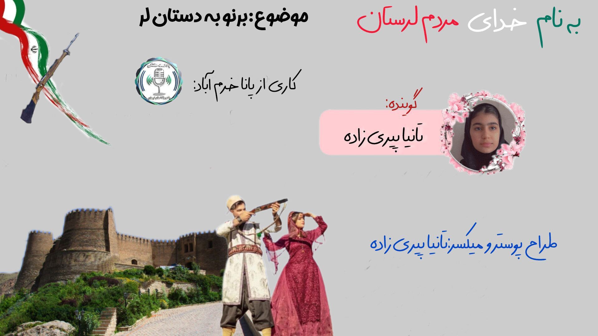  برنو؛ میراث شیرزنان و مردان لرستان در دفاع از وطن