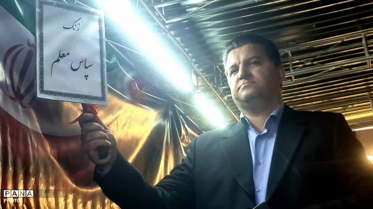 زنگ سپاس معلم در هنرستان غلامحسینی شهرستان فردیس