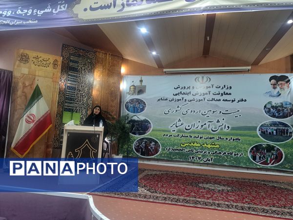 اختتامیه بیست و سومین اردوی کشوری دانش‌آموزان عشایر 