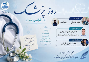 پشت هر روپوش سفید، روایتی از زندگی