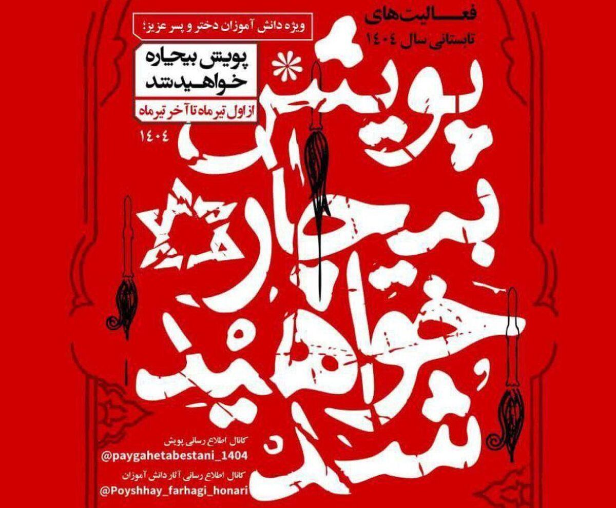 پویش ملی «بیچاره خواهید شد» برگزار می‌شود 
