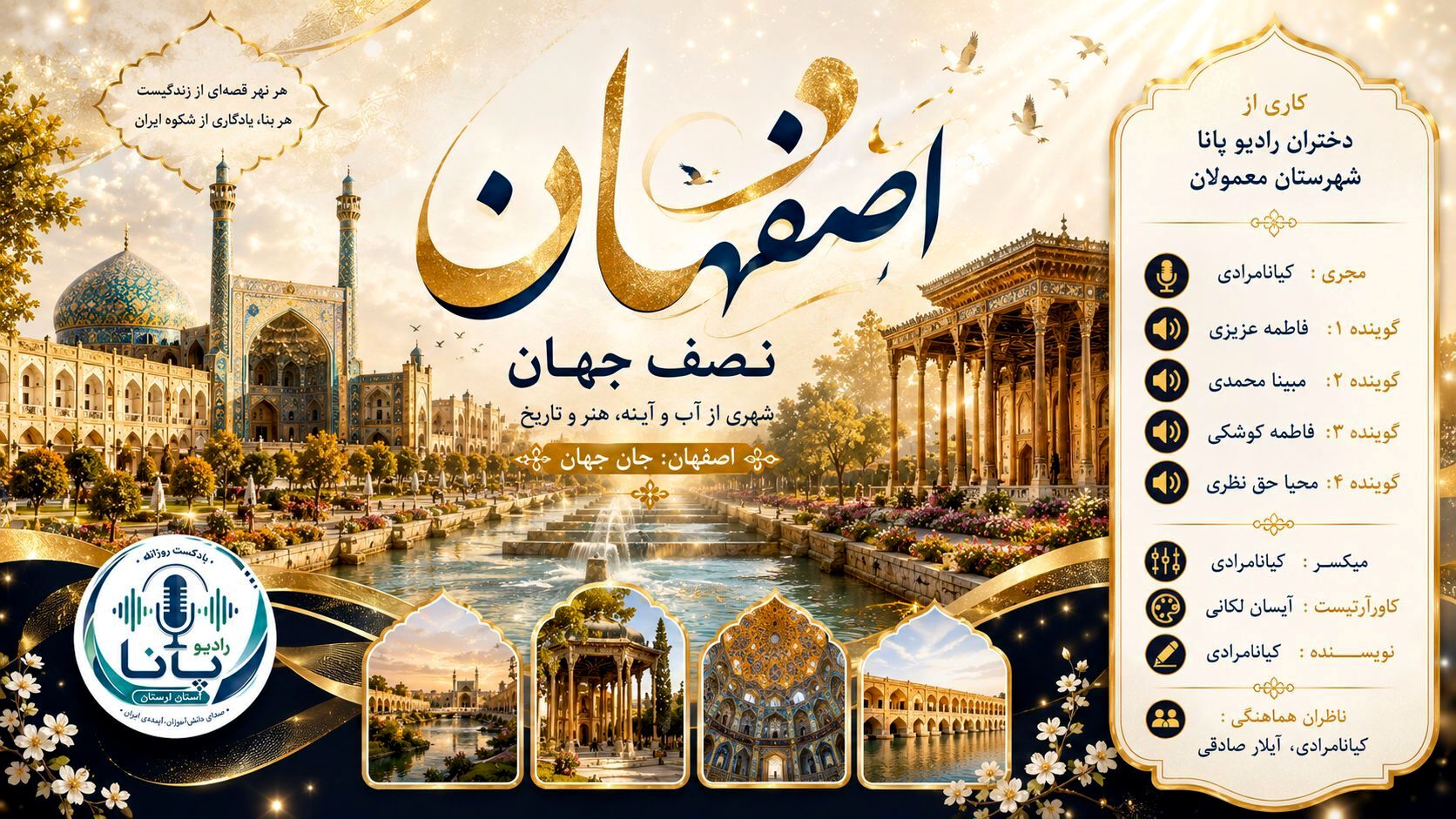 اصفهان؛ نیمه‌جهان در آینه تاریخ و هنر