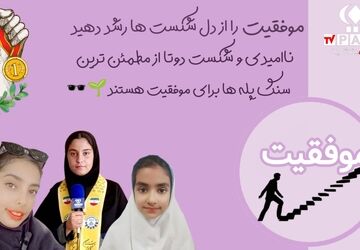موفقیت، نقشه‌ای از تکرارهای کوچک 