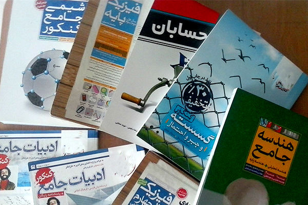قیمت کتاب‌های کمک‌آموزشی باید متناسب با توان مالی خانواده‌ها باشد