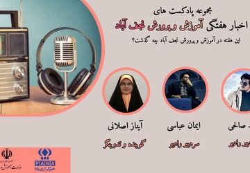 اخبار اداره آموزش و پرورش شهرستان نجف آباد در هفته ای که گذشت