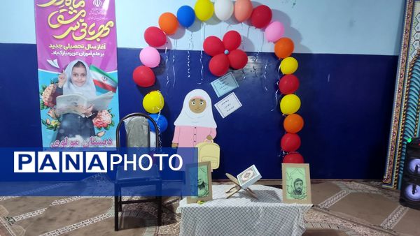 ماه مهر، آغاز فصل رویش جوانه‌های امید در مدارس فین