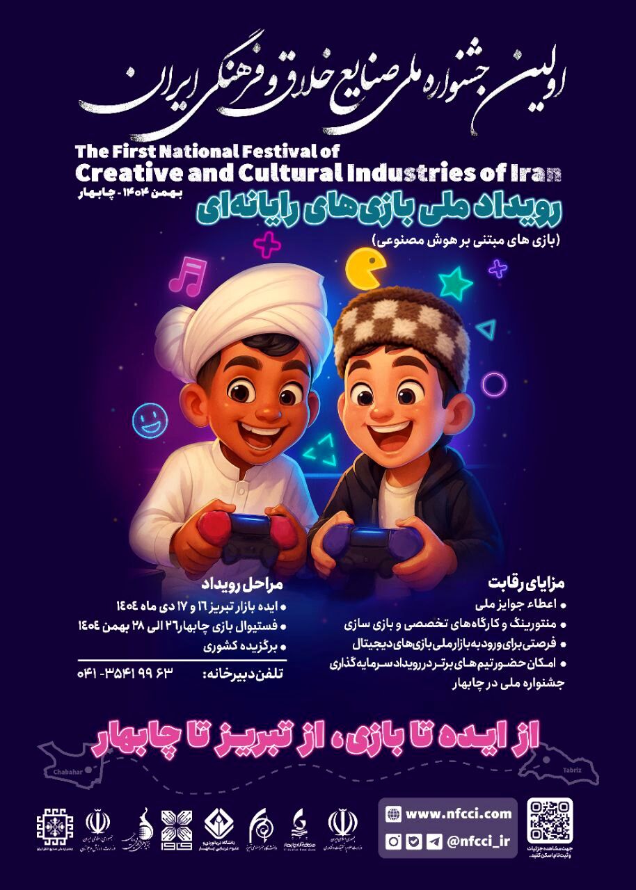 جزئیات برگزاری رویداد ملی بازی‌های رایانه‌ای در دانشگاه هنر اسلامی تبریز