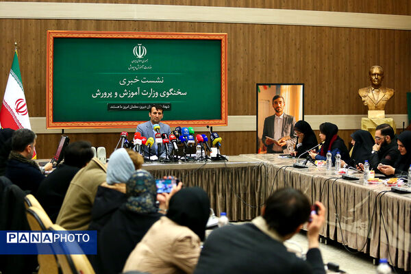 نشست خبری سخنگوی وزارت آموزش و پرورش