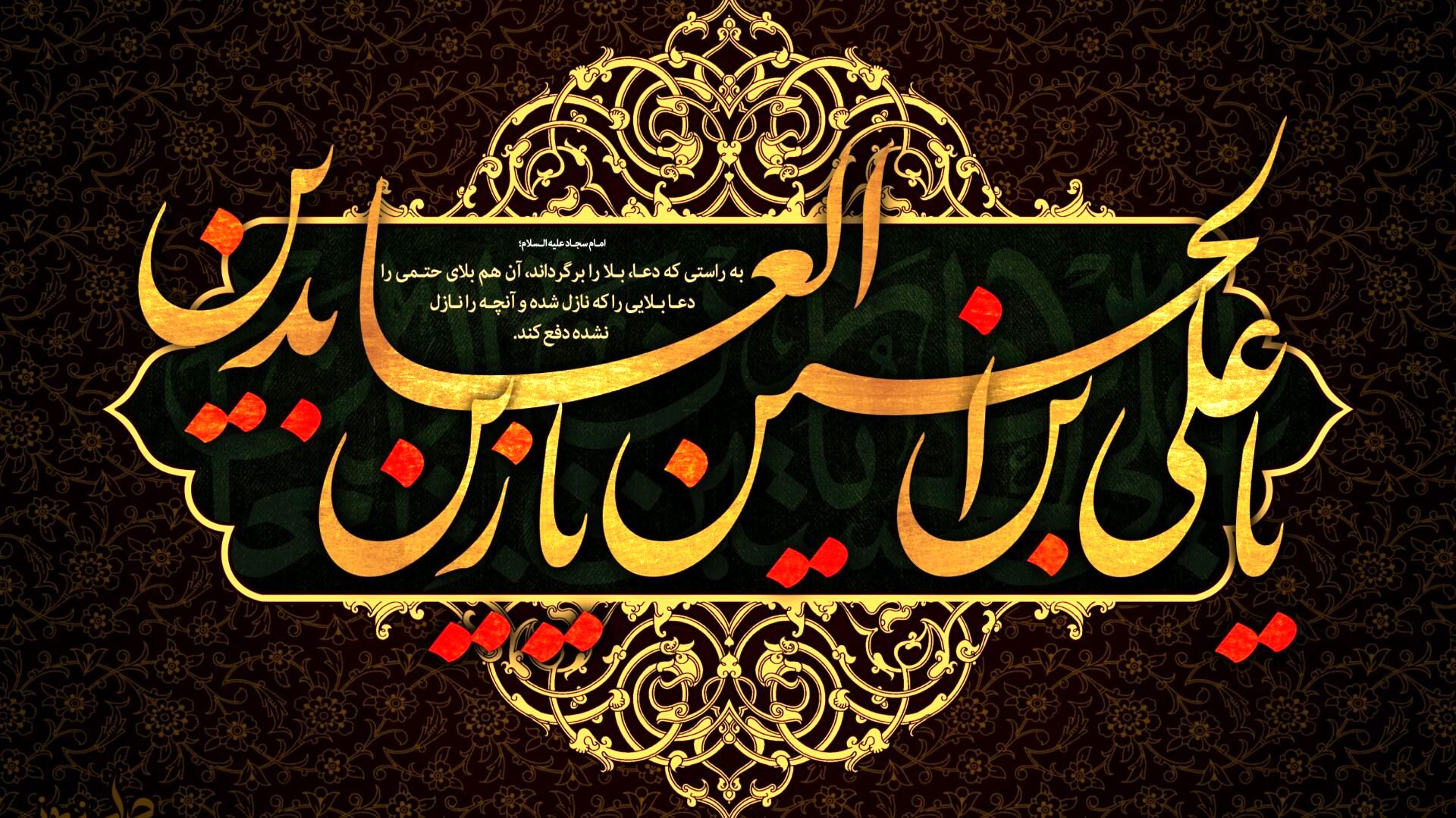 وارث اشک و عبادت شب شهادت امام زین العابدین(ع)