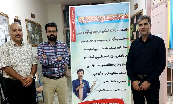 پایگاه خدمات مشاور تحصیلی در کاشمر