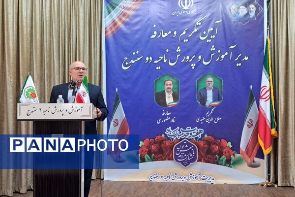 آیین تکریم و معارفه مدیر آموزش‌وپرورش ناحیه 2 سنندج 